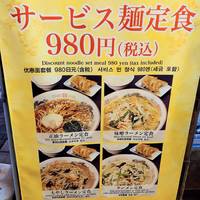 謝謝ラーメン
