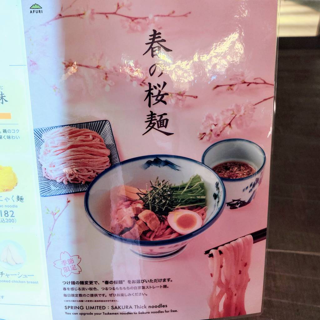 AFURI 六本木ヒルズ