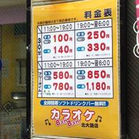 カラオケBanBan 北大路店