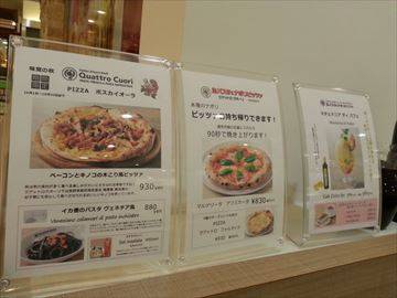 クアットロクオーリラゾーナ川崎プラザ店