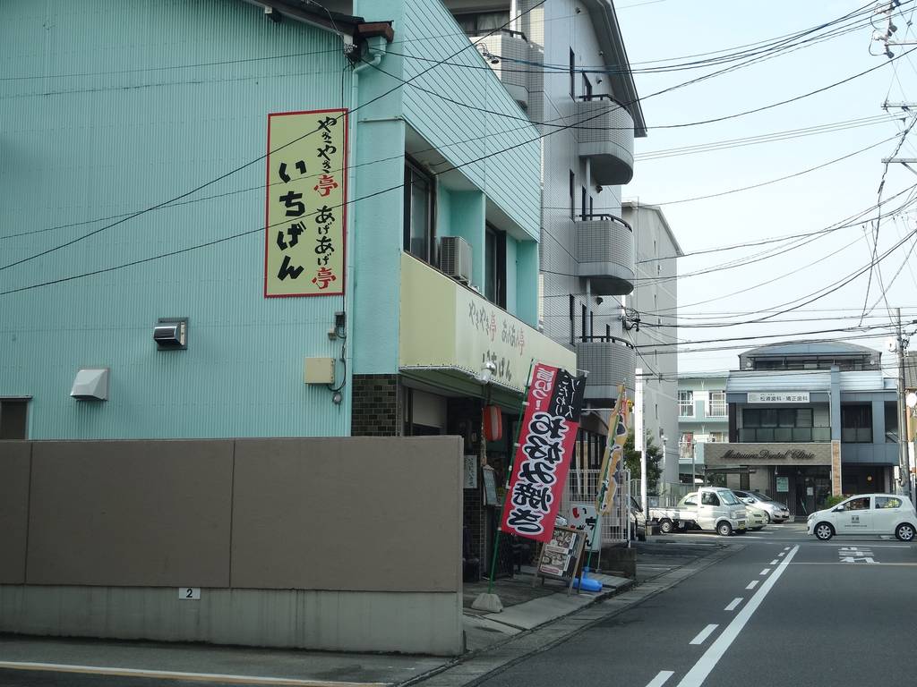 串揚専門店 一元