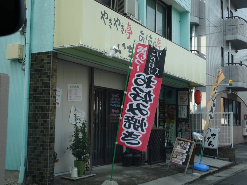 串揚専門店 一元