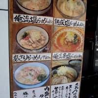 俺流塩らーめん 渋谷総本店