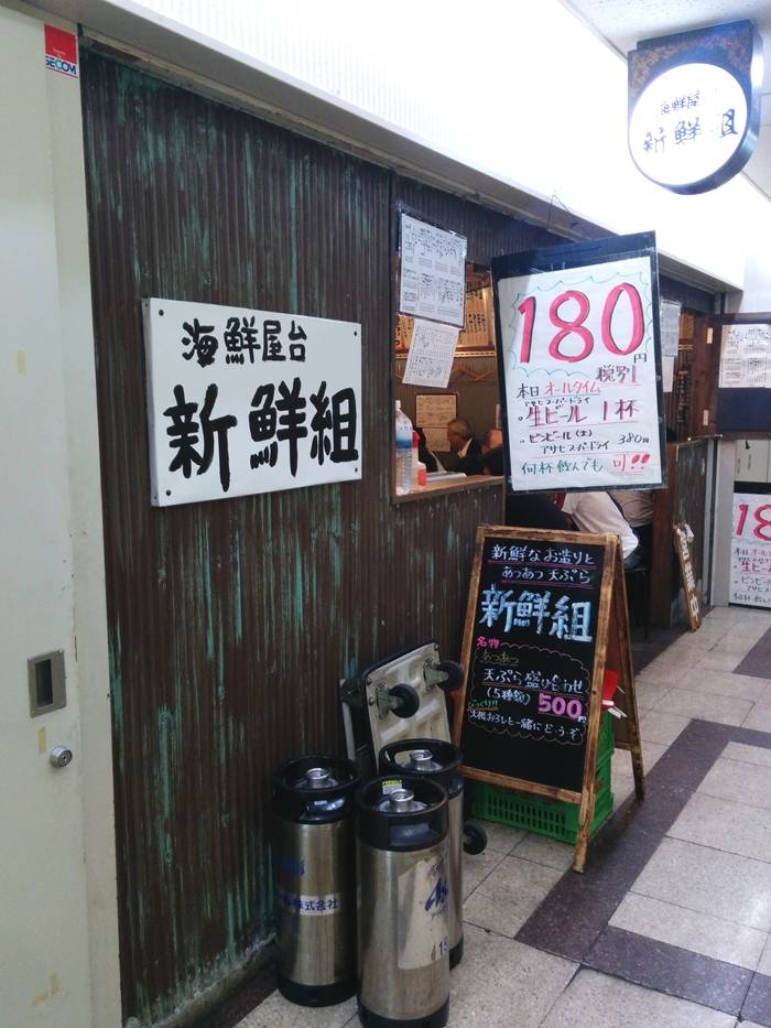海鮮屋台 新鮮組 梅田店