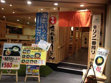 げんき家 KiKi京橋店