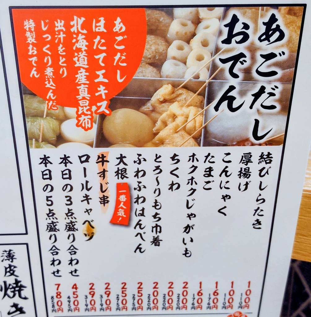 大衆スタンド神田屋 浜松町店