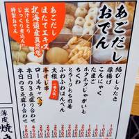 大衆スタンド神田屋 浜松町店