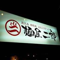 麺屋二郎 キャナルシティ博多店