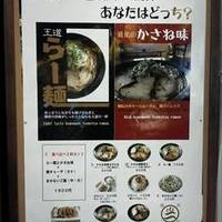 麺屋二郎 キャナルシティ博多店