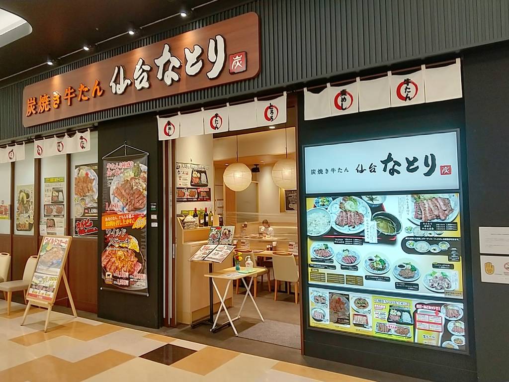 牛たん 仙台なとり 川口店