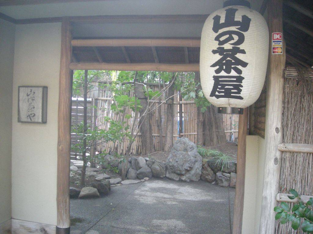 山の茶屋
