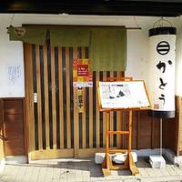 手打ちうどん かとう