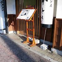 手打ちうどん かとう