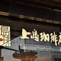 上島珈琲店 京急川崎店