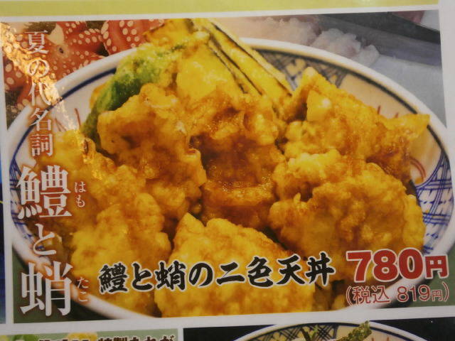 鱧と蛸の二色天丼