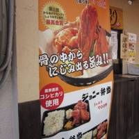 ジョニーのからあげ 放出店