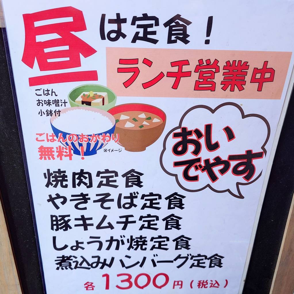 お好み焼・鉄板焼 よっちゃん