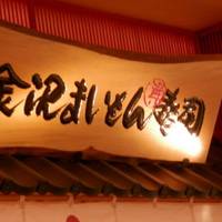 金沢まいもん寿司 イオンモール幕張新都心店