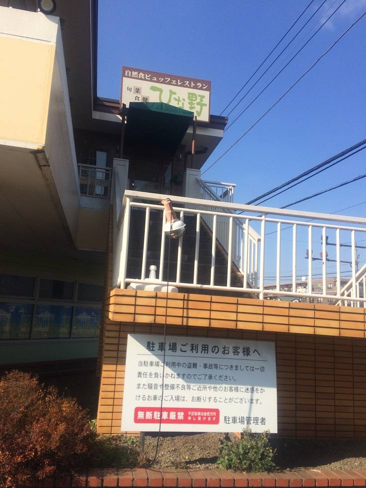 ひな野 綾瀬店