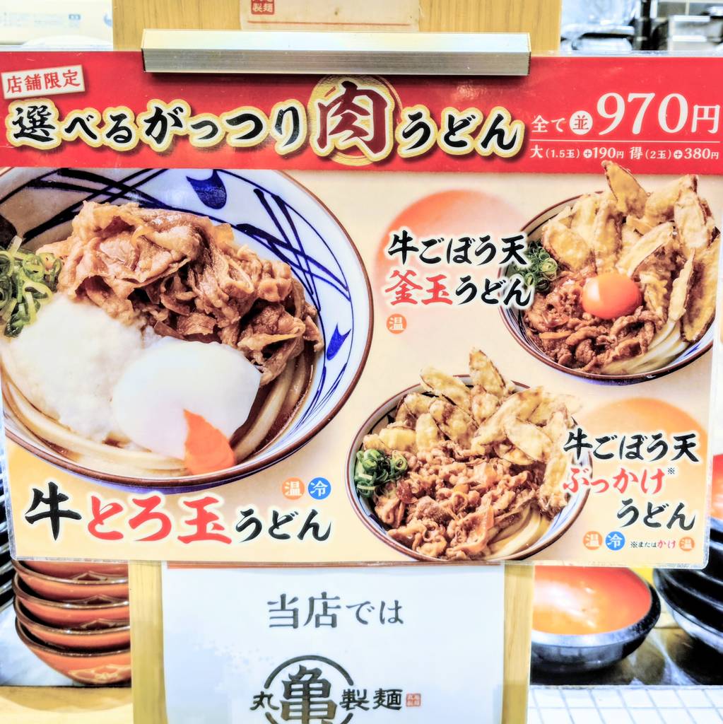 丸亀製麺羽田空港第2ビル店