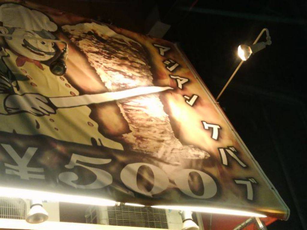 アジアン ケバブ