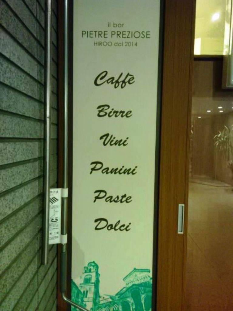 ピエトレ・プレツィオーゼ