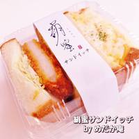 絹蜜サンドイッチ