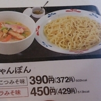 つけちゃんぽん