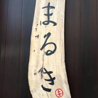 まるき