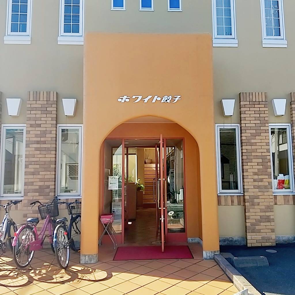 ホワイト餃子 越谷店