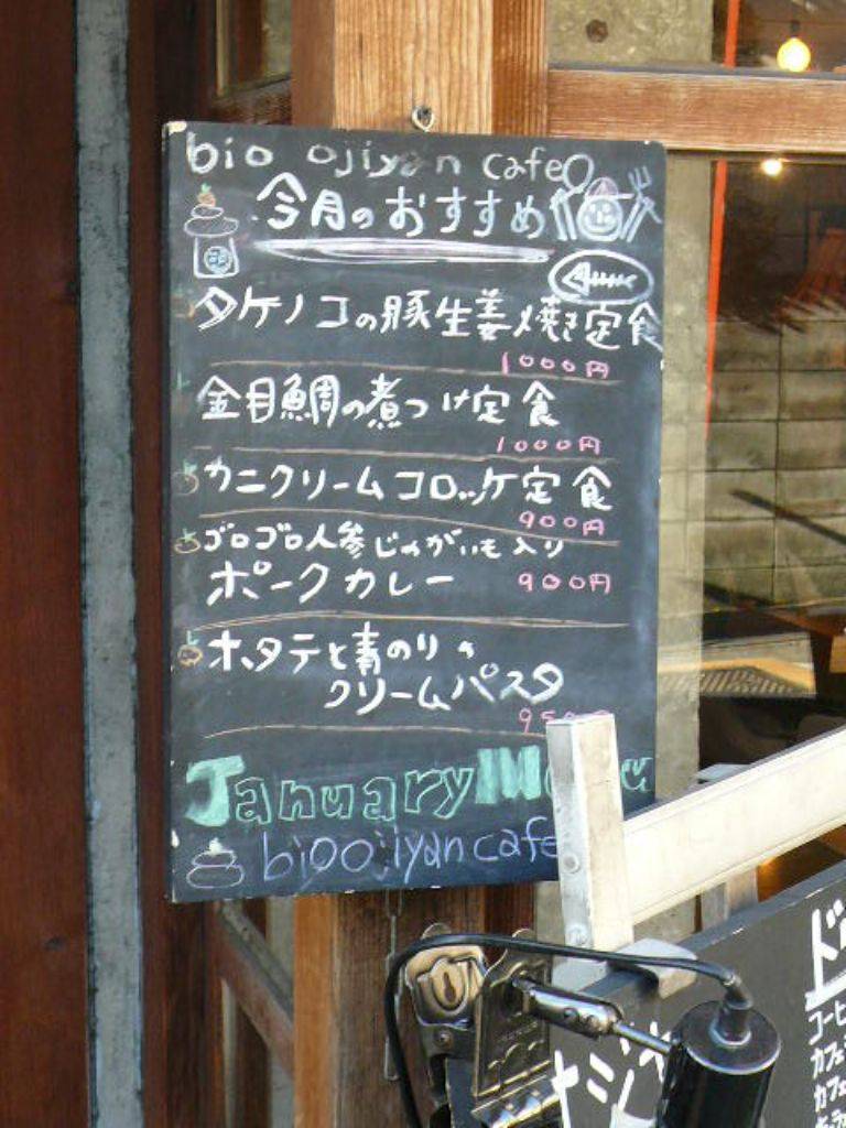 ビオ オジヤンカフェ 下北沢店