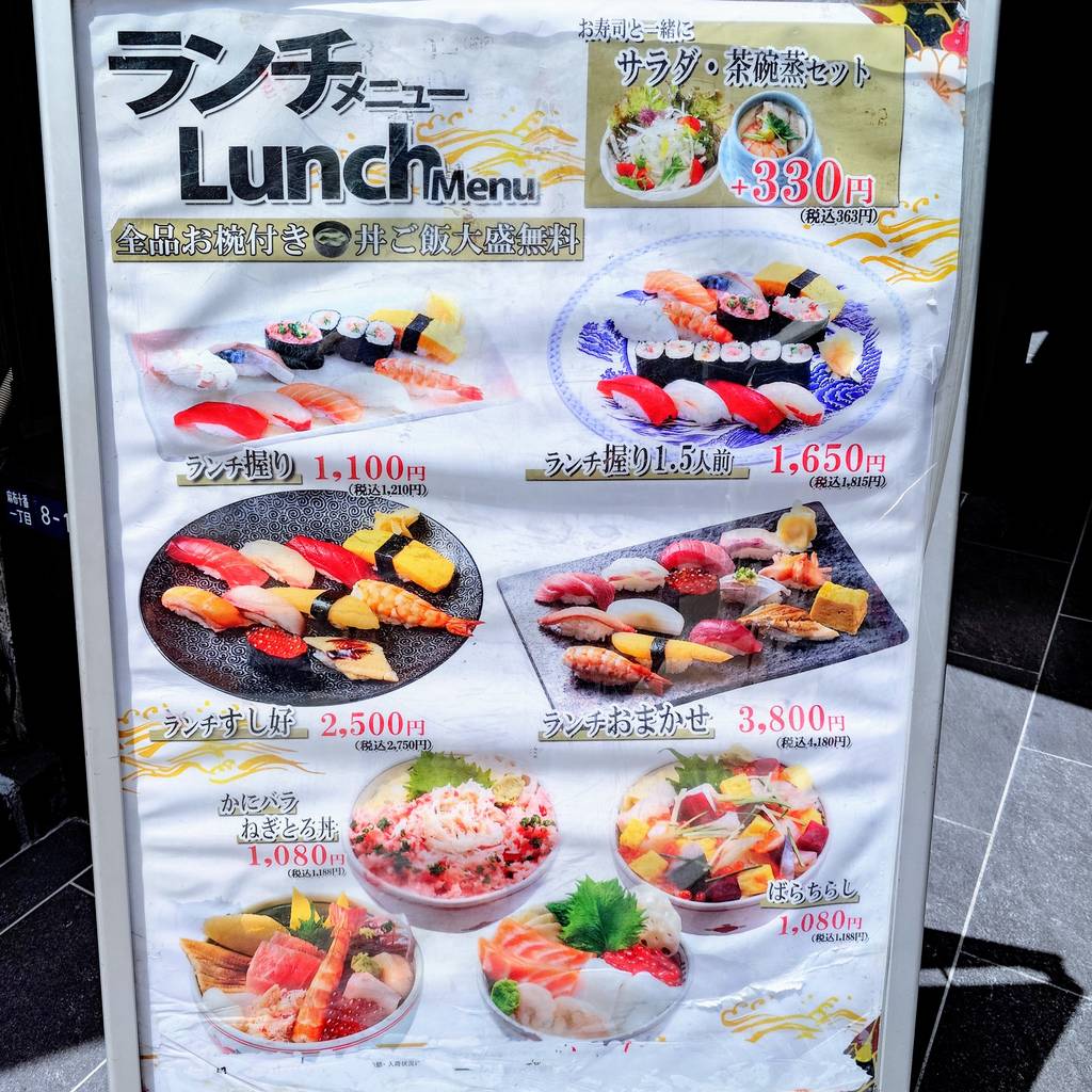 築地すし好匠 麻布十番店