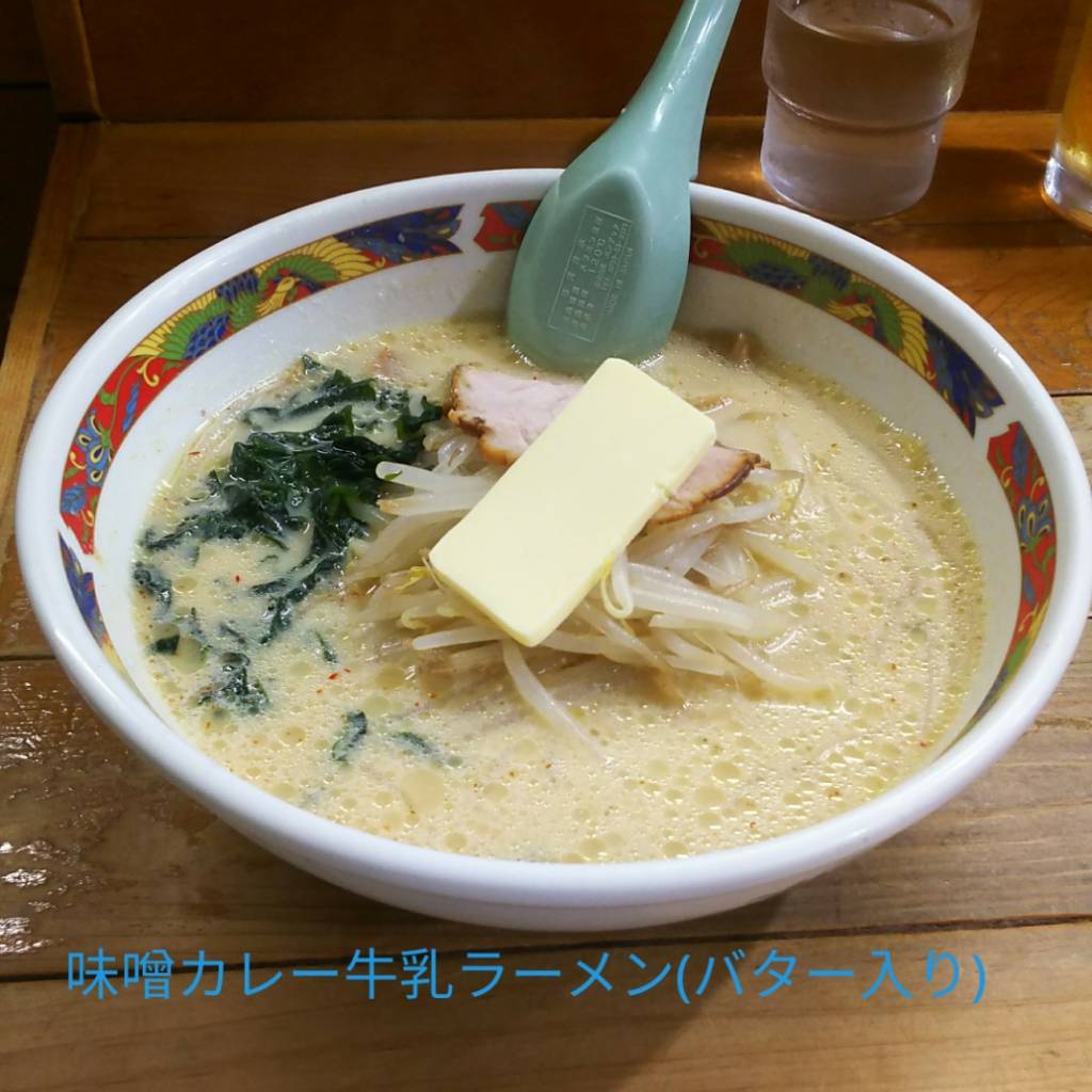 味噌カレー牛乳ラーメン