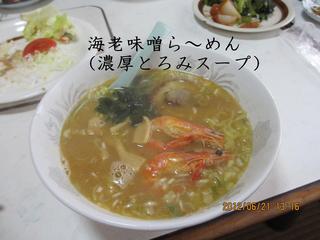 海老味噌ら～めん