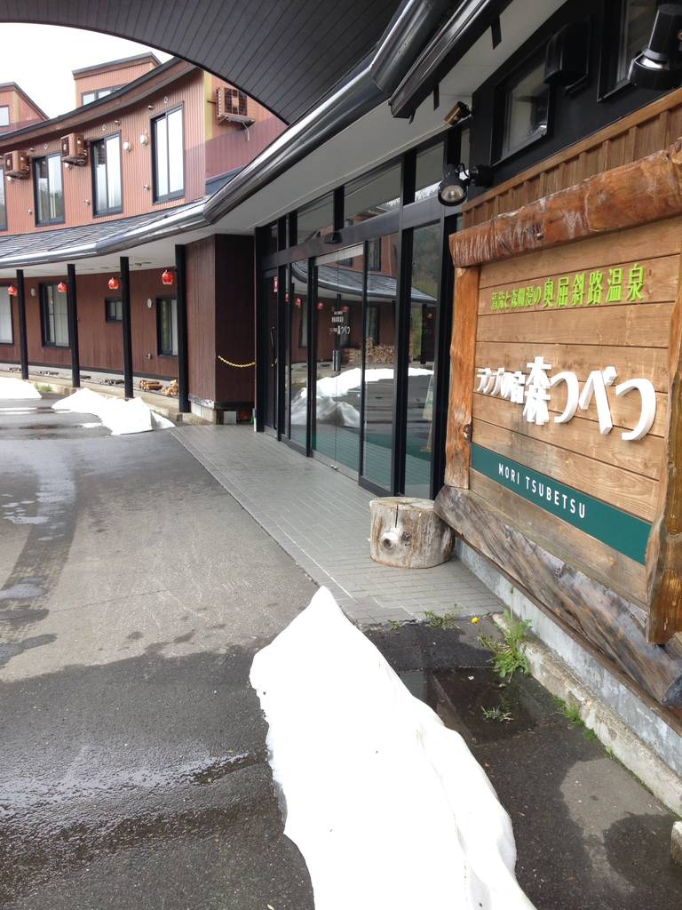 ランプの宿 森つべつ レストランくりん草