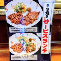 牛たん焼き仙台辺見麻布十番店