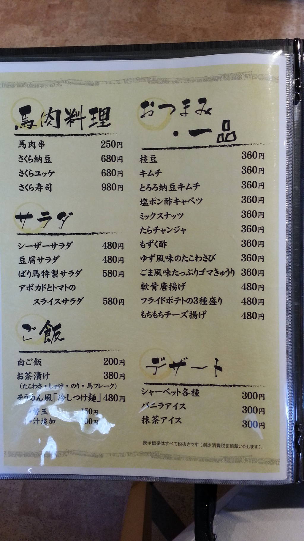 うま処 博多ばり馬