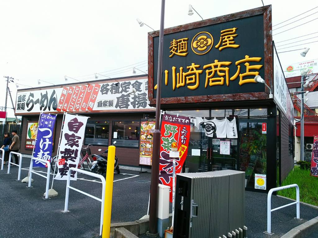 麺屋 川崎商店 本店