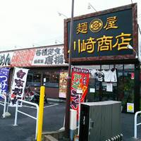 麺屋 川崎商店 本店