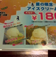 夏の限定アイスクリーム