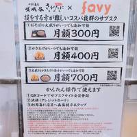 嵯峨谷 浜松町店