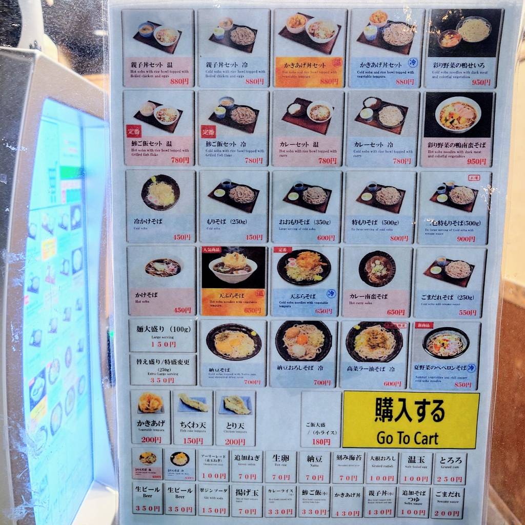 嵯峨谷 浜松町店