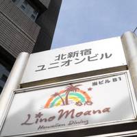 ハワイアンダイニング Lino Moana －リノモアナ－