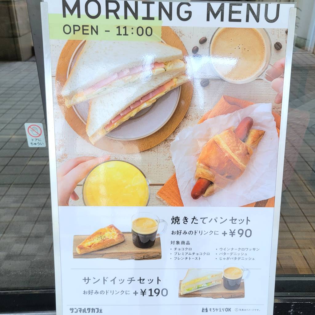 サンマルクカフェスフィアタワー天王洲店