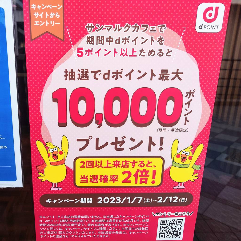 サンマルクカフェスフィアタワー天王洲店