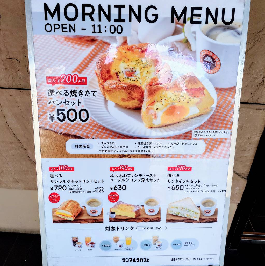 サンマルクカフェスフィアタワー天王洲店
