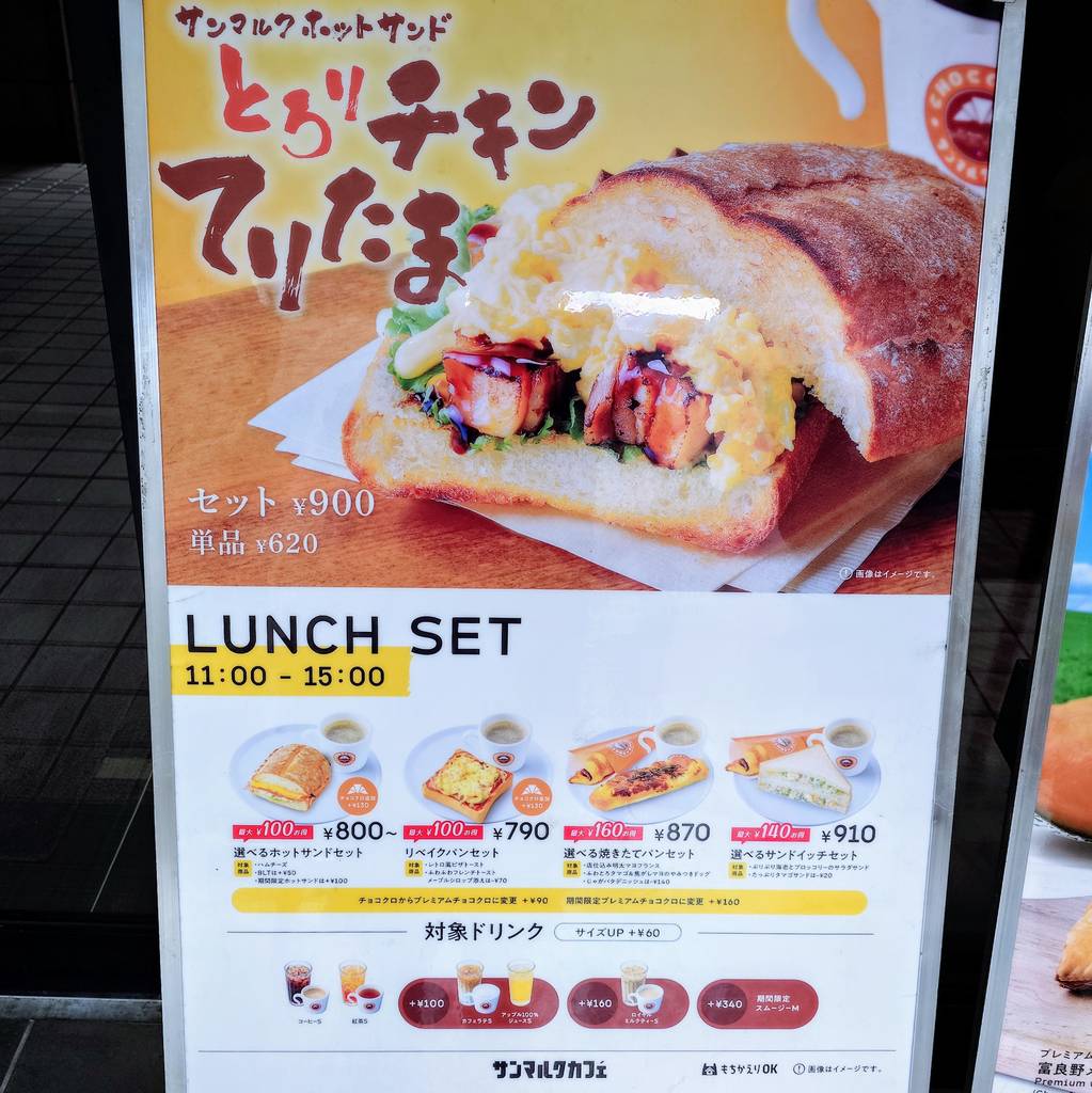 サンマルクカフェスフィアタワー天王洲店