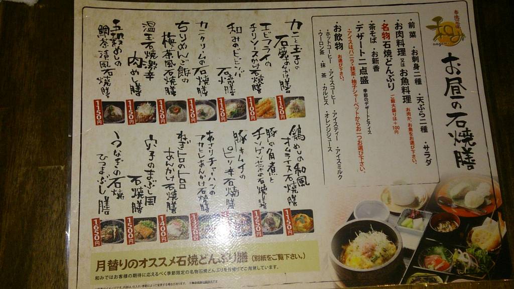 串焼菜膳 和み 岩倉店