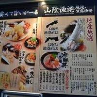 天ぷら海鮮 五福 武蔵新城店