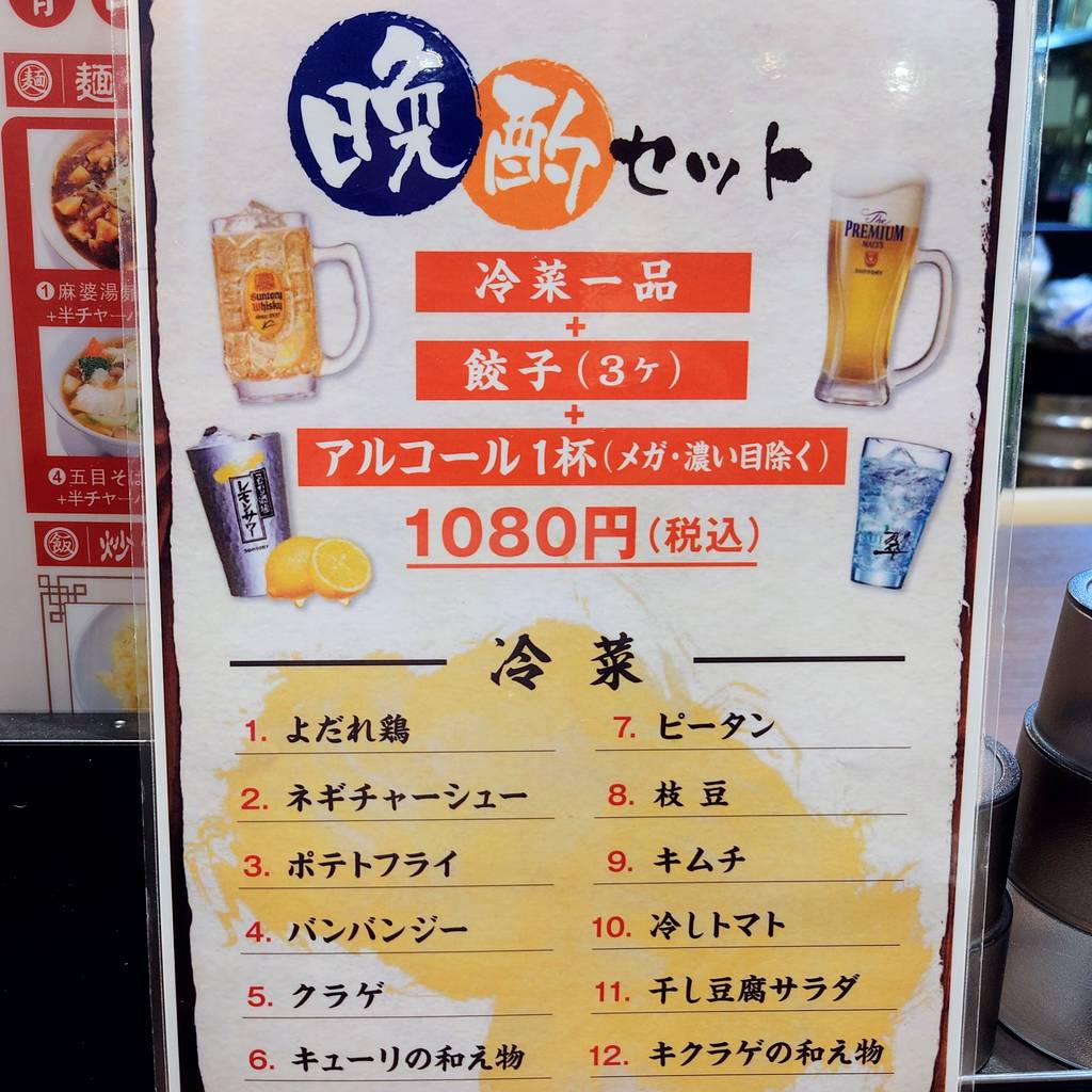 青山餃子房 浜松町店